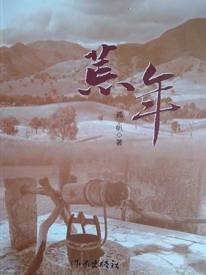 cover image of 荒年